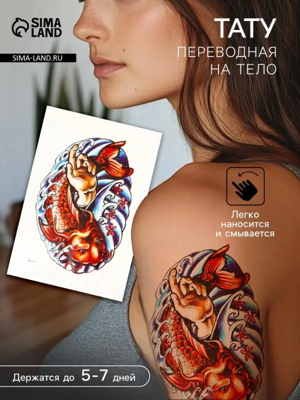 Переводная тату на тело цветная &laquo;Красный сом&raquo;, 26.2&times;14.5 см