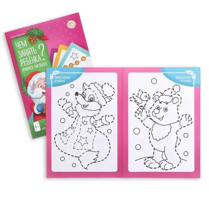 Новогодние книги-игры &laquo;Новый год: Чем занять ребёнка?&raquo;, 5 книг, 4+