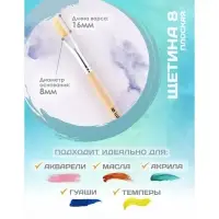 Кисть для рисования, Щетина плоская № 8 (ширина обоймы 8 мм; длина волоса 16 мм), деревянная ручка, Calligrata