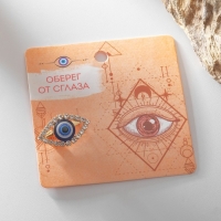 Брошь &laquo;Оберег&raquo; от сглаза, цвет МИКС