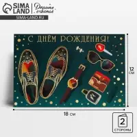 Открытка средняя &laquo;С Днем Рождения&raquo;, мужские атрибуты, 12 &times; 18 см
