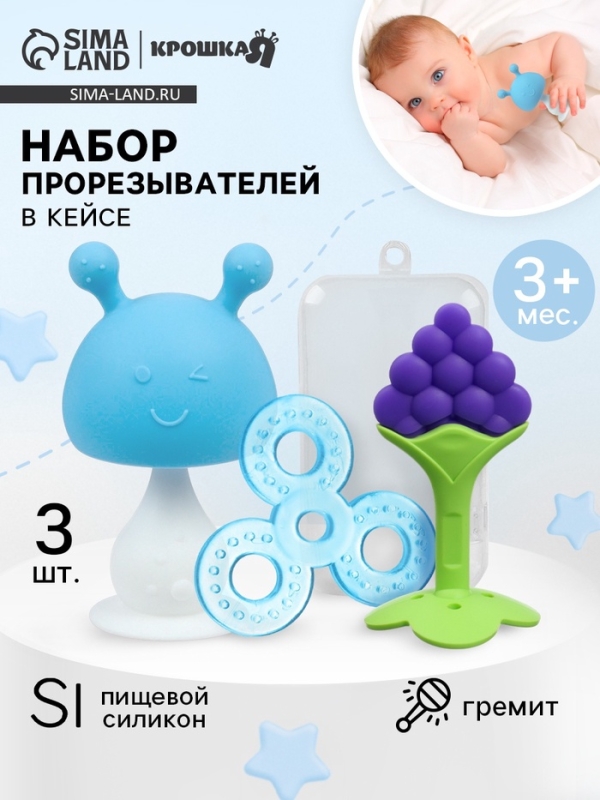Набор прорезывателей силиконовых &laquo;Мой Зайка&raquo;, с погремушкой, 3 шт., на присоске, в кейсе, Крошка Я