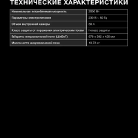 Мини-печь MIO-HY102 50л. 2000Вт черный-красный