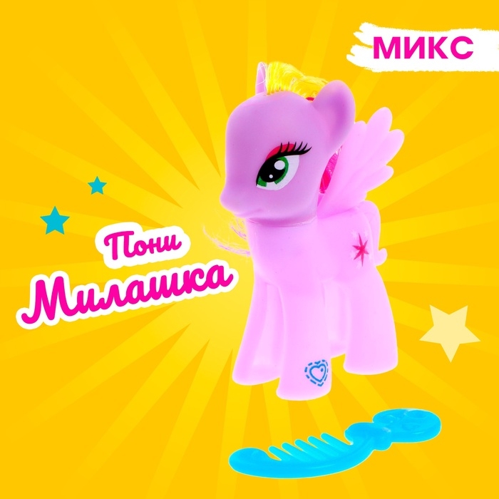 Пони &laquo;Милашка&raquo; с аксессуаром, МИКС