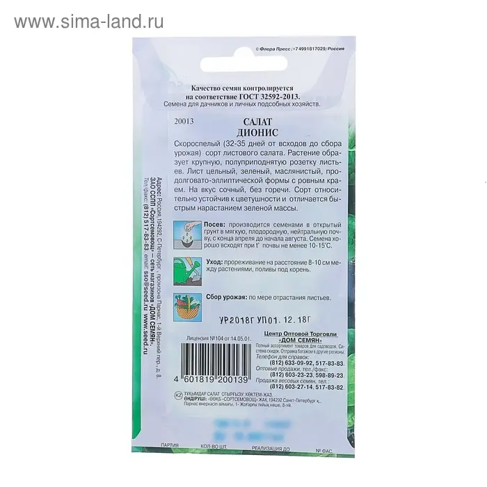 Семена Салат "Дионис" Дом семян,  440шт