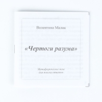Метафорическая ассоциативная карта-игра "Чертоги разума", поле 33 х 29.5 см, с инструкцией Метафорическая ассоциативная карта-игра "Чертоги разума", поле 33 х 29.5 см, с инструкцией