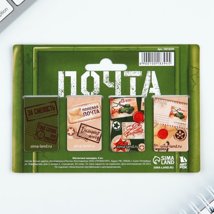 Магнитные закладки для книг, 4 шт. &laquo;Почта&raquo;