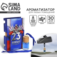 Ароматизатор в автомобиль на 23 Февраля &laquo;Триколор&raquo;, аромат: океан