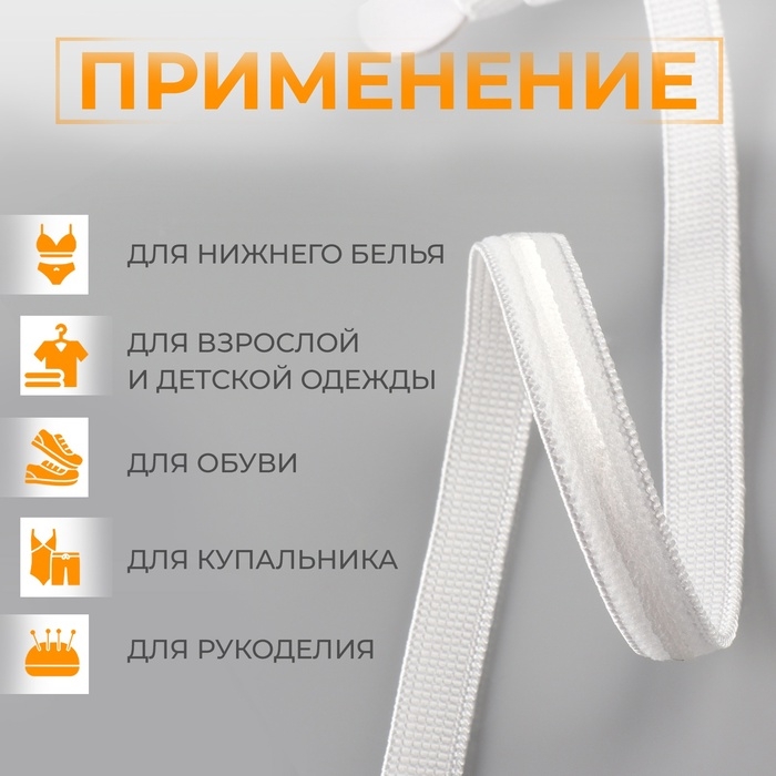 Резинка с силиконом, 8 мм, 10 &plusmn; 1 м, цвет белый