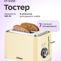 Тостер с поддоном для крошек КТ-6558 - 815 Вт