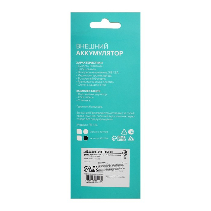 Внешний аккумулятор Luazon модель PB-05, 6000 мАч, 3хUSB, 2 А, дисплей, фонарик, белый