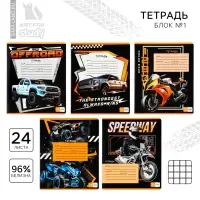 Тетрадь в клетку 24 листа А5, на скрепке &laquo;Гонщику&raquo;, обложка мелованный картон, 5 видов МИКС