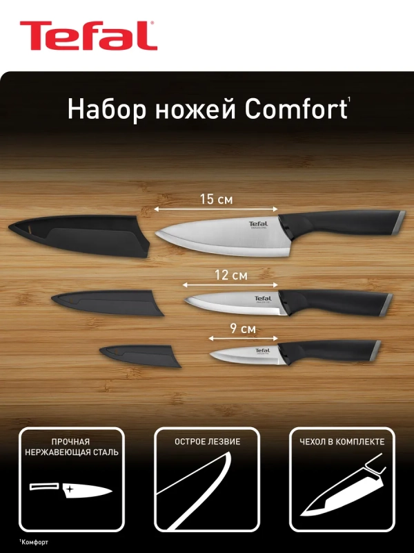 Набор ножей Comfort K221S375, 3 шт