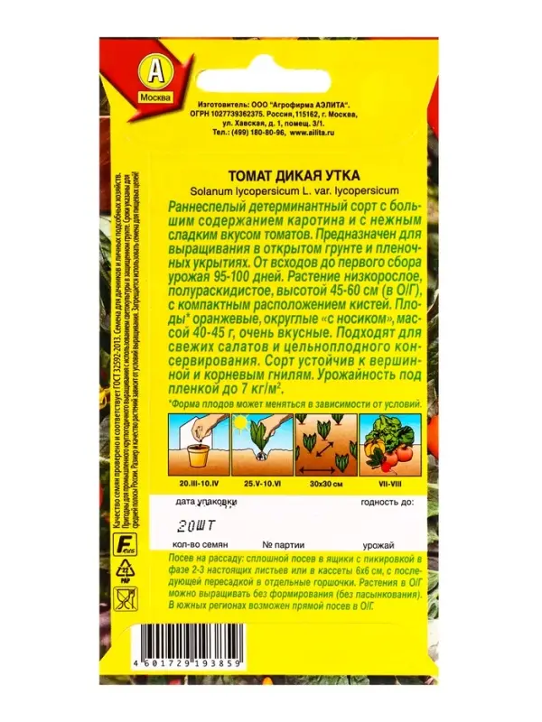 Семена Томат Дикая утка Р, Ц/П,20 шт.