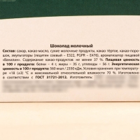 Адвент календарь &laquo;Новый год уже на пороге&raquo;: с молочным шоколадом, 5 г х 15 шт.