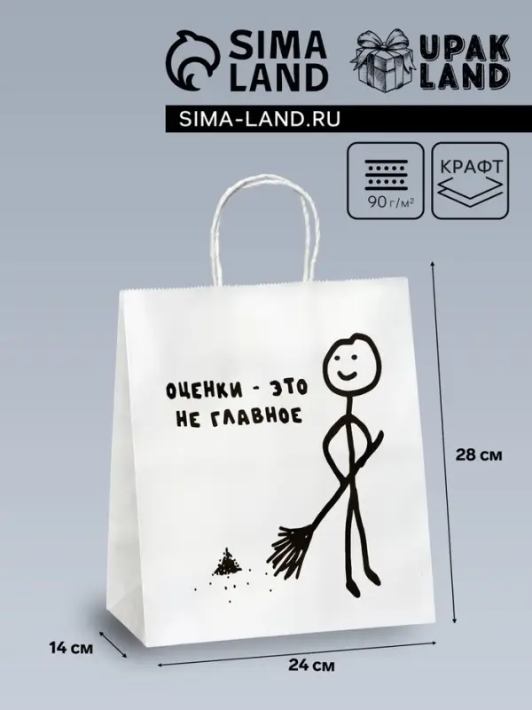 Пакет белый, с приколом, "Оценка - это не главное ", 24&times;14&times;28 см