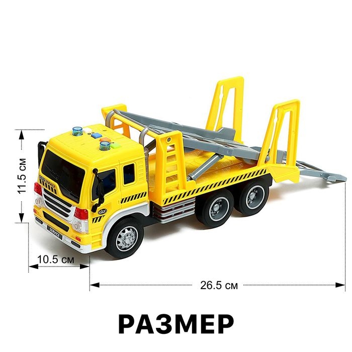 Грузовик инерционный &laquo;Эвакуатор&raquo;, 1:16, с машиной, свет, звук