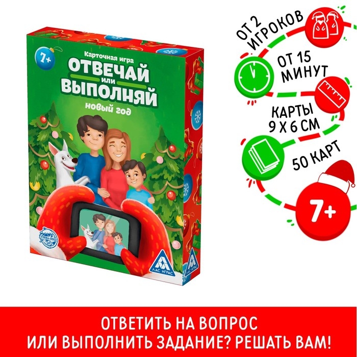 Новогодняя настольная игра &laquo;Новый год: Отвечай или выполняй&raquo;, 50 карт, 7+