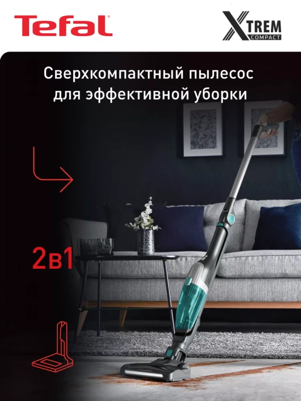Беспроводной пылесос Xtrem Compact Essential 2-в-1 TY1239WO