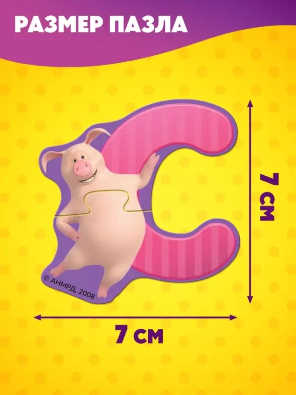 Макси-пазлы "Изучаем алфавит с Машей и Медведь", 31 пазл