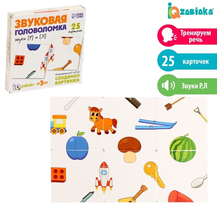 Развивающий набор &laquo;Звуковая головоломка. Звуки Р, Л&raquo;