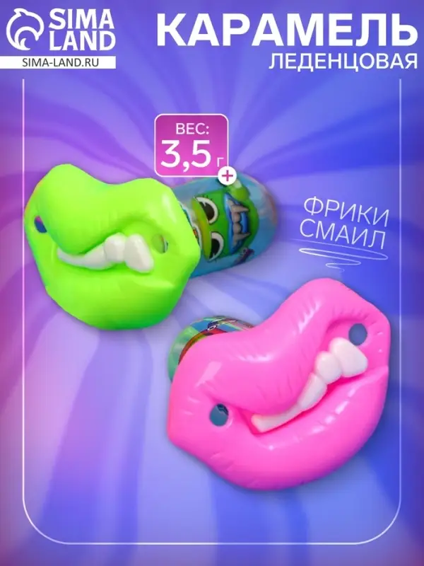 Карамель леденцовая &laquo;Фрики смаил&raquo;, 3.5 г