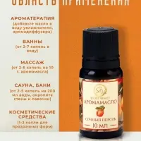 Аромамасло Сочный персик 10 мл