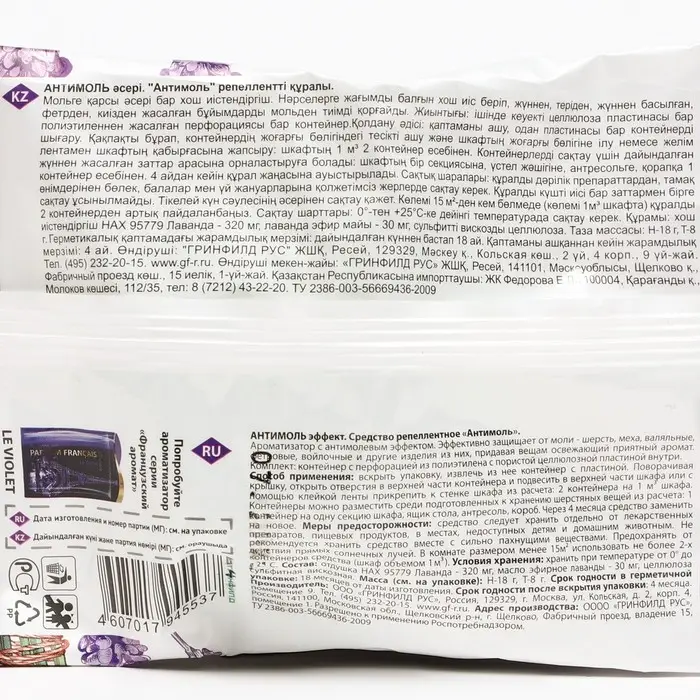 Средство от моли "Selena", Антимоль-эффект, с запахом лаванды, 1 шт