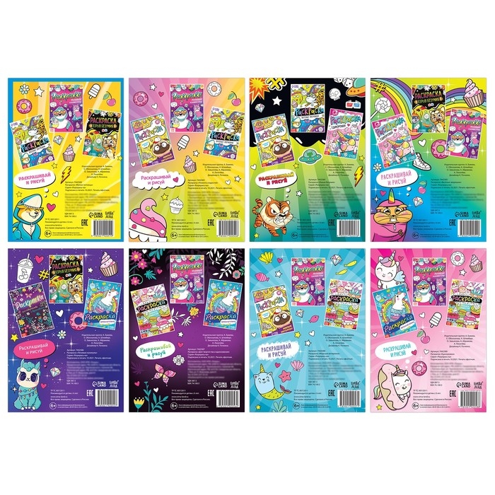 Набор раскрасок &laquo;Весёлые рисунки&raquo;, 8 шт. по 12 стр., А5