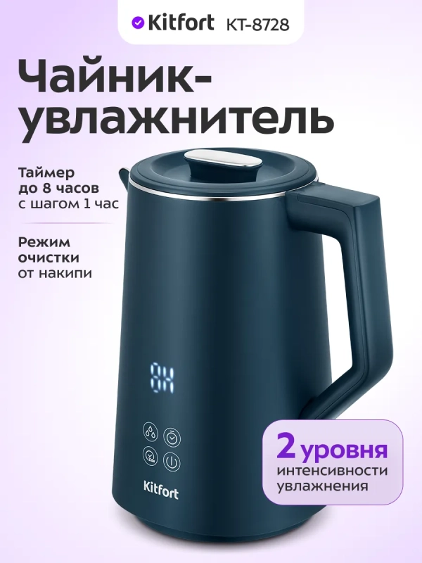 Чайник электрический с увлажнителем воздуха КТ-8728 - 1.7 л