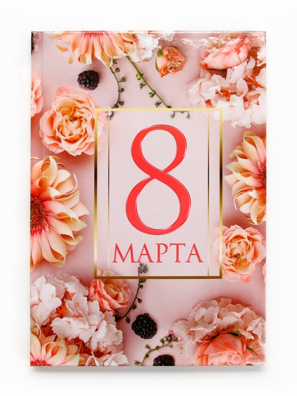 Ежедневник в твердой обложке А5, 80 л "С 8 марта"