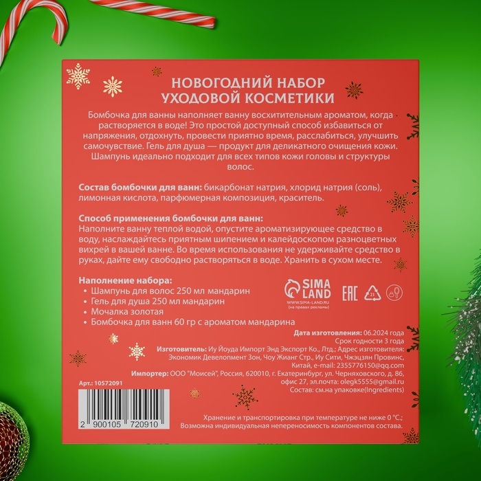 Новогодний подарочный набор косметики &laquo;Снежное царство&raquo;, с ароматом мандарина и корицы. Красная серия