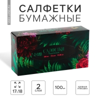 Салфетки бумажные в коробке &laquo;Ботаника&raquo;, 100 шт, двухслойные