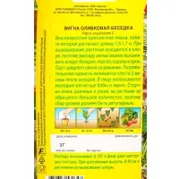 Семена Вигна Оливковая беседка Семторг, Ц/П СТ,3 г