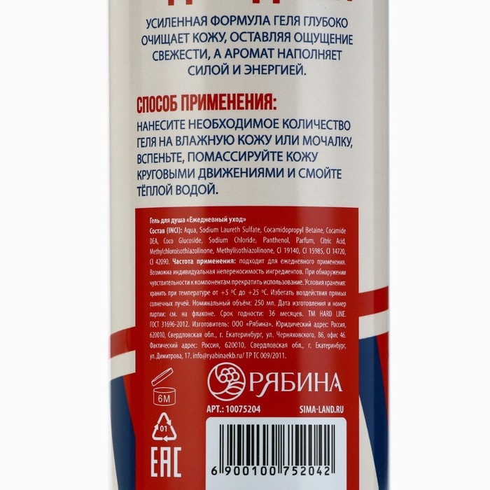 Подарочный набор косметики, гель для душа 250 мл и шампунь 250 мл, аромат амбры и пачули, HARD LINE