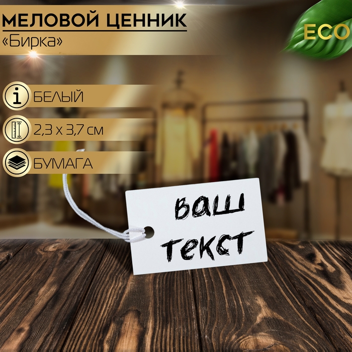 Ценник набор 100 шт., 2,3&times;3,7, цвет белый