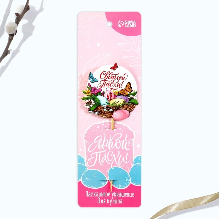 Топпер для украшения кулича &laquo;Светлой Пасхи!&raquo;, 5,5 х 5,5 см