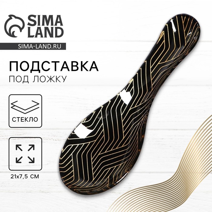 Подставка под ложку &laquo;Геометрия&raquo;, 21х7.5х2 см