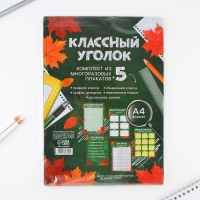 Набор для оформления классного уголка «Учителю: Осень», формат А4, 5 листов Набор для оформления классного уголка «Учителю: Осень», формат А4, 5 листов