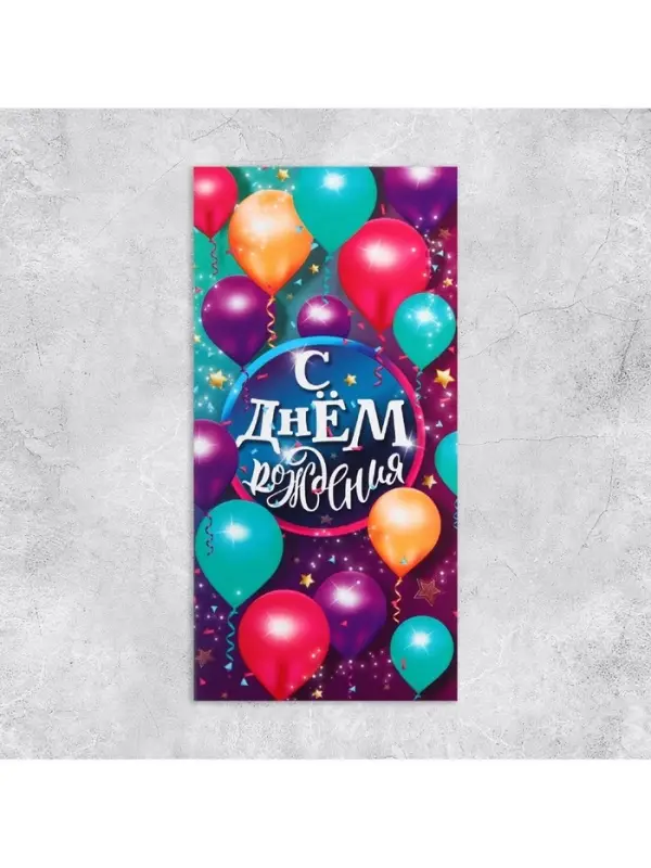 Конверт &laquo;Разноцветные шары&raquo;, 16,5 х 8 см