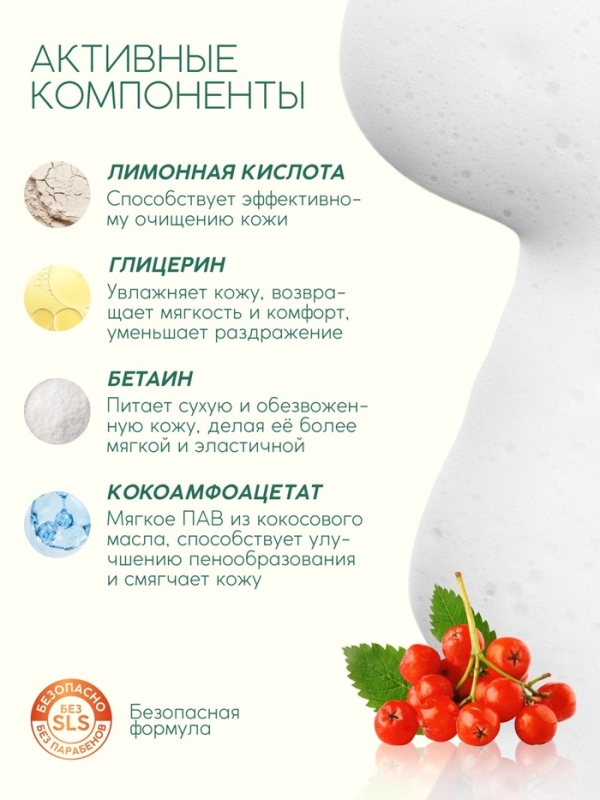 Пена для ванны, витаминный спа-уход, аромат рябины, 400 мл, Рябина