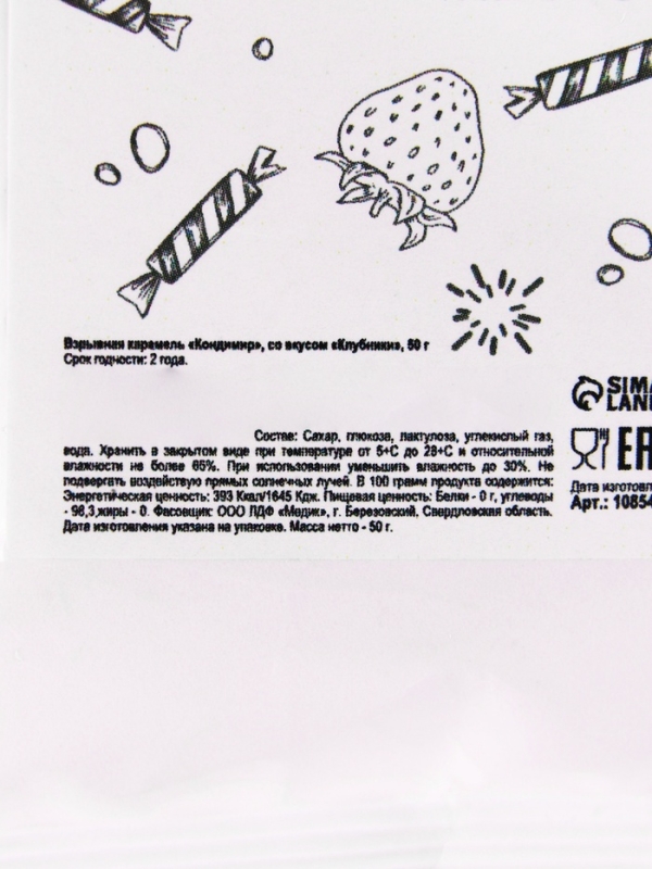 Взрывная карамель со вкусом клубники "Кондимир", 50г