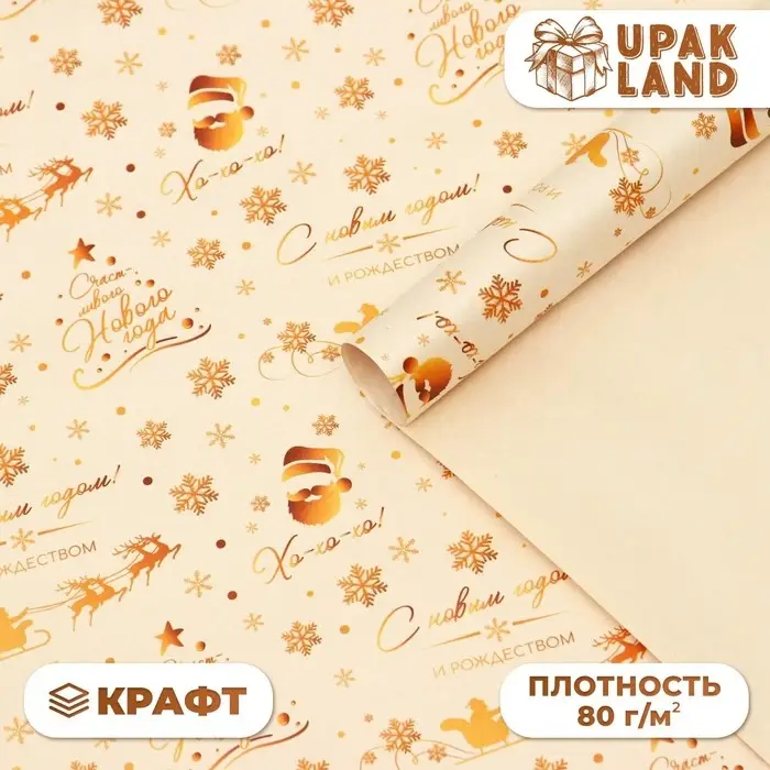 Бумага упаковочная новогодняя крафт белый &laquo;Золото НГ&raquo;, 50&times;70 см