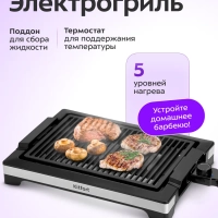Электрогриль КТ-4675 - 2000 Вт