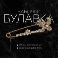 Булавка «Бабочки» дуэт, 8 см, цвет белый в золоте Булавка «Бабочки» дуэт, 8 см, цвет белый в золоте