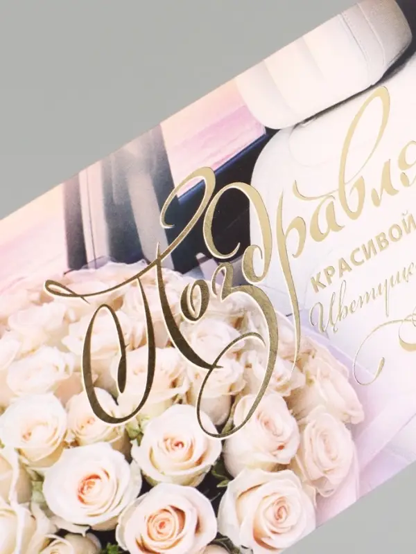 Конверт для денег &laquo;Поздравляю!&raquo;, 16,5 х 8 см