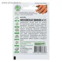 Семена Морковь "Московская зимняя А 515", 1,5 г  серия ХИТ х3