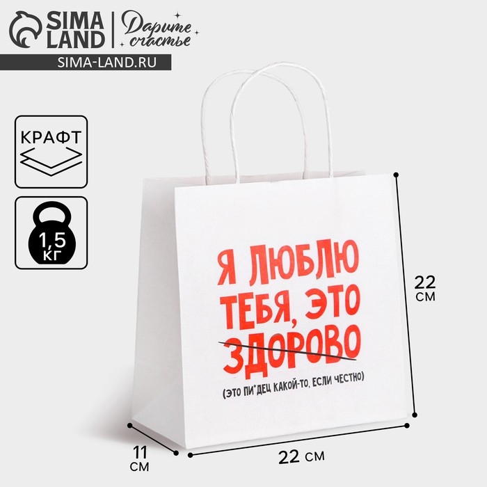 Пакет подарочный, упаковка, &laquo;Я люблю тебя&raquo;, 22 х 22 х 11 см