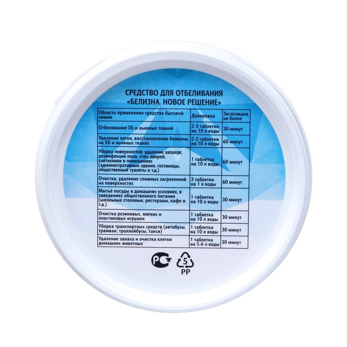 Белизна &laquo;Новое решение&raquo;, 60 таблеток