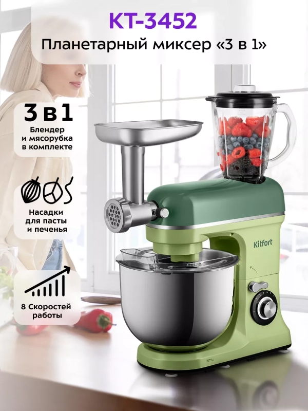 Планетарный миксер кухонный электрический КТ-3452 (3 в 1)